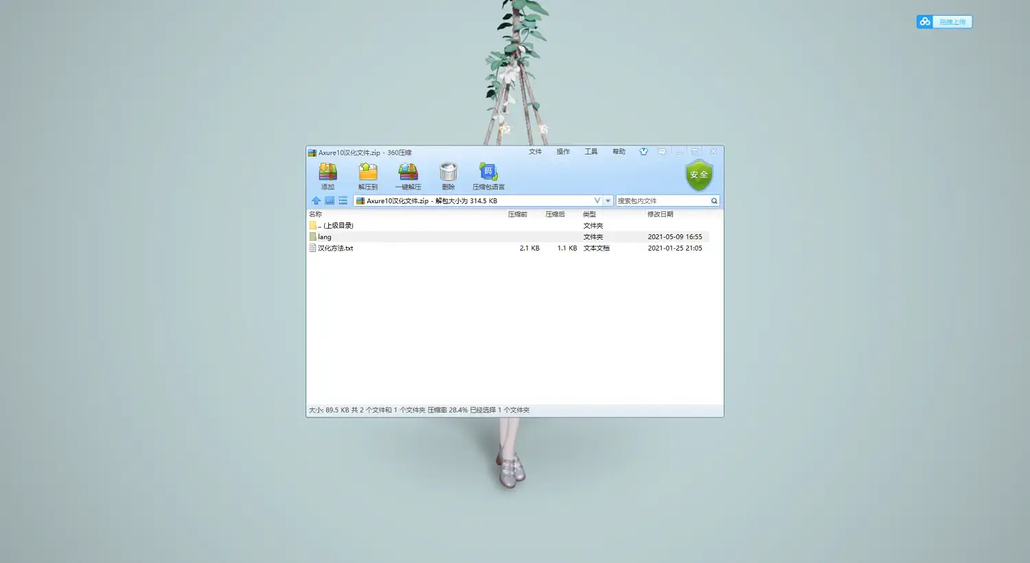 【Axure10】Win环境软件汉化