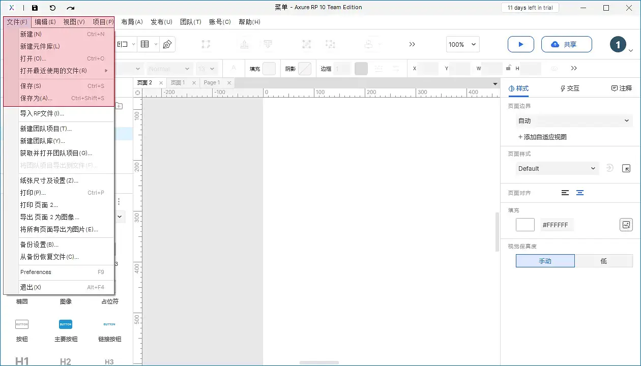 【Axure10】菜单-文件-新建、打开、保存