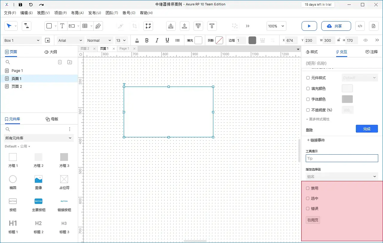 【Axure10】交互功能-形状属性