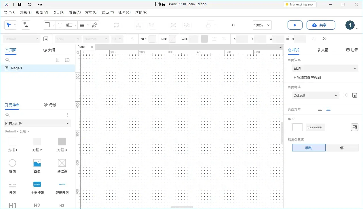【Axure10】菜单-文件（扩展）-首选项