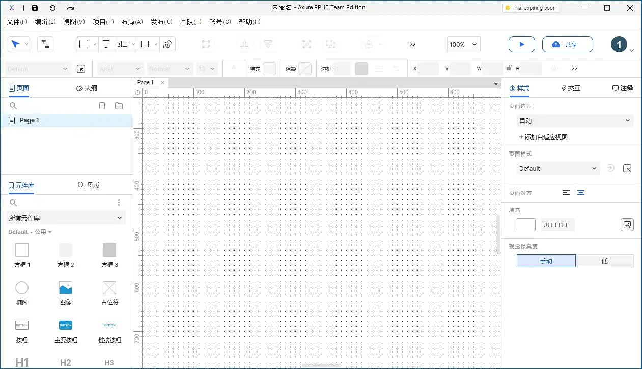 【Axure10】菜单-文件（扩展）-首选项