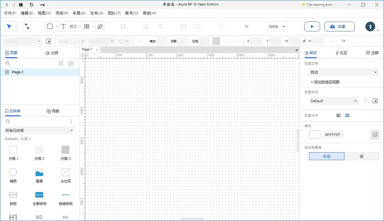 【Axure10】菜单-文件（扩展）-首选项