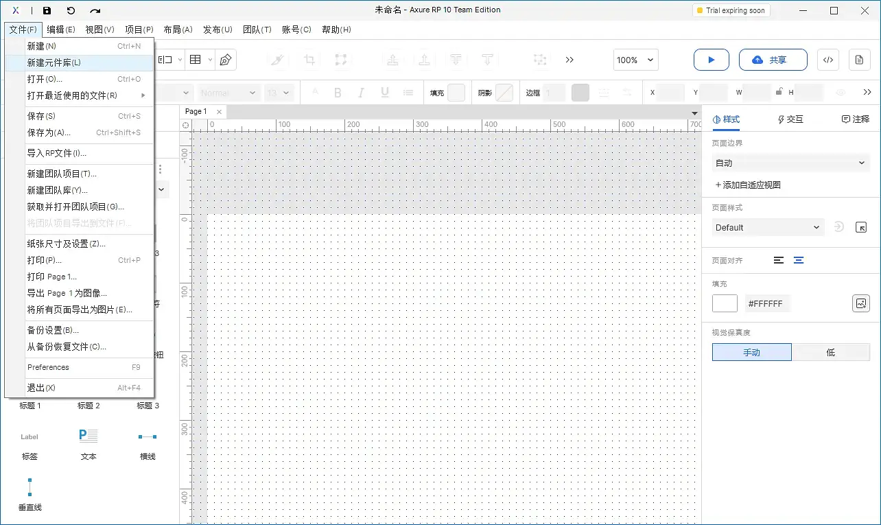 【Axure10】元件区域-元件库管理