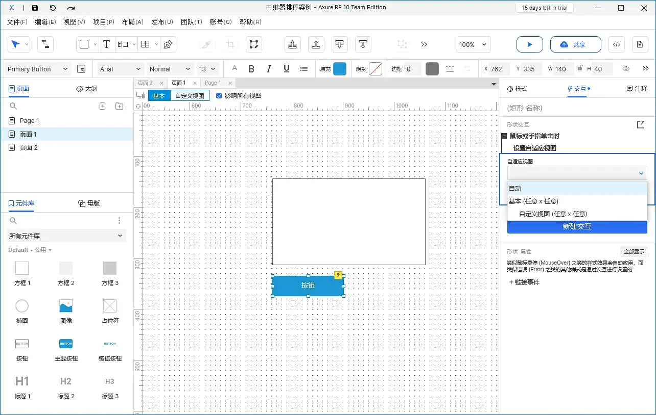 【Axure10】交互功能-交互动作-其他动作