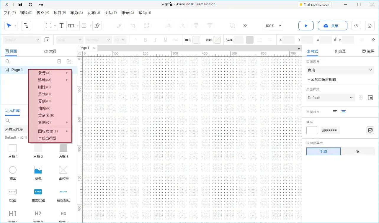 【Axure10】页面区域
