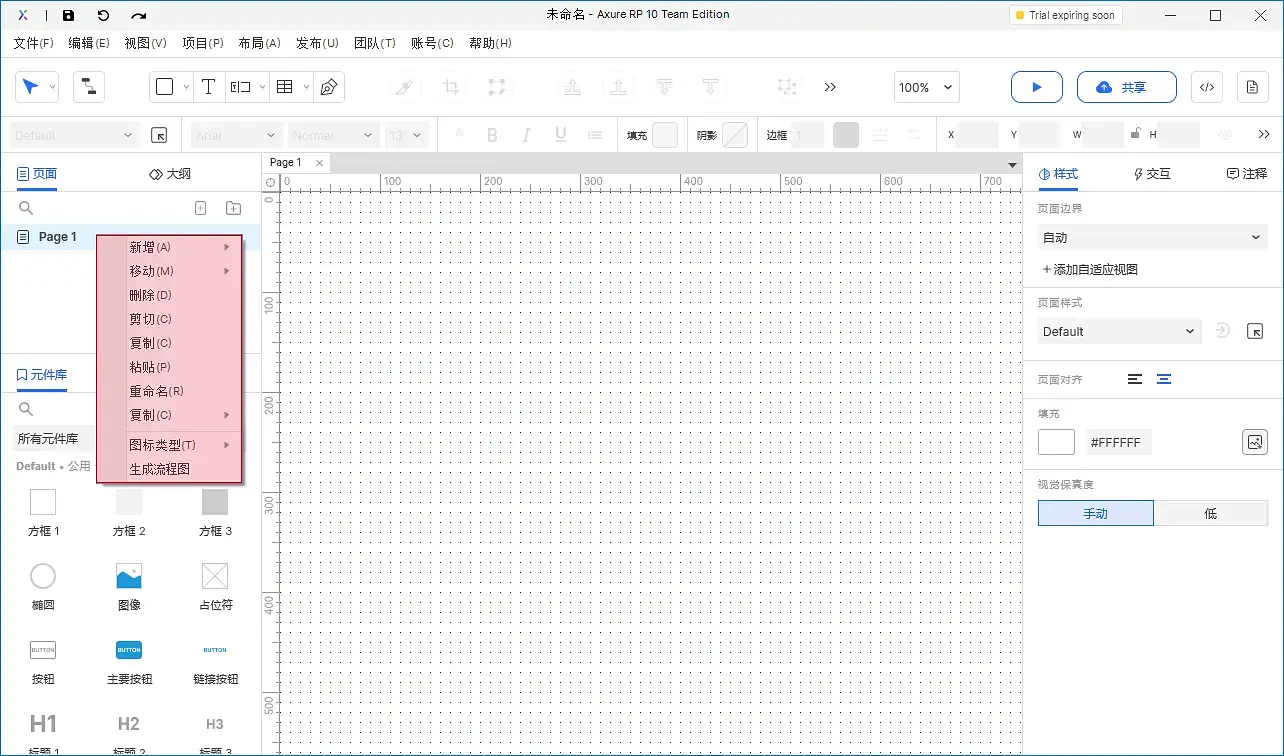 【Axure10】页面区域