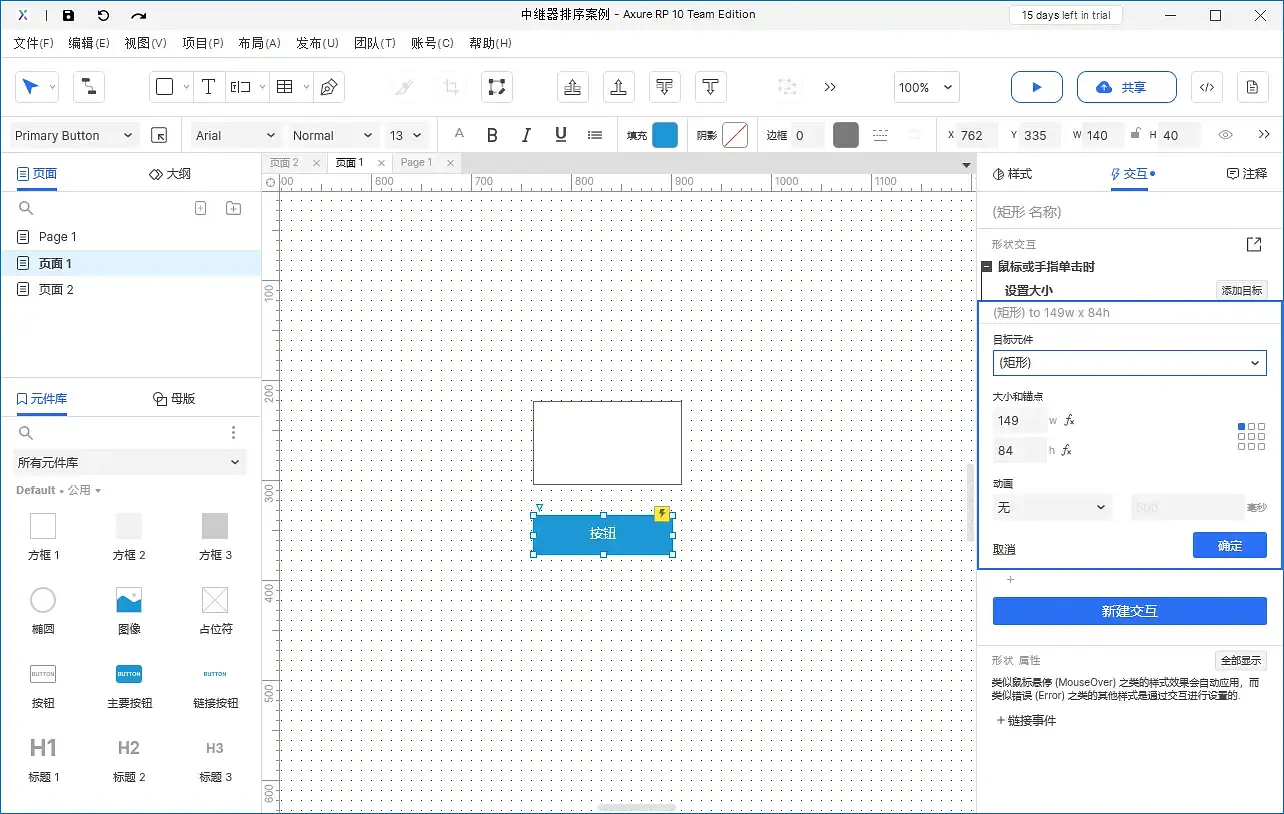 【Axure10】交互功能-交互动作-元件动作