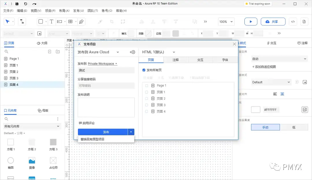 【Axure10】菜单-发布-HTML设置
