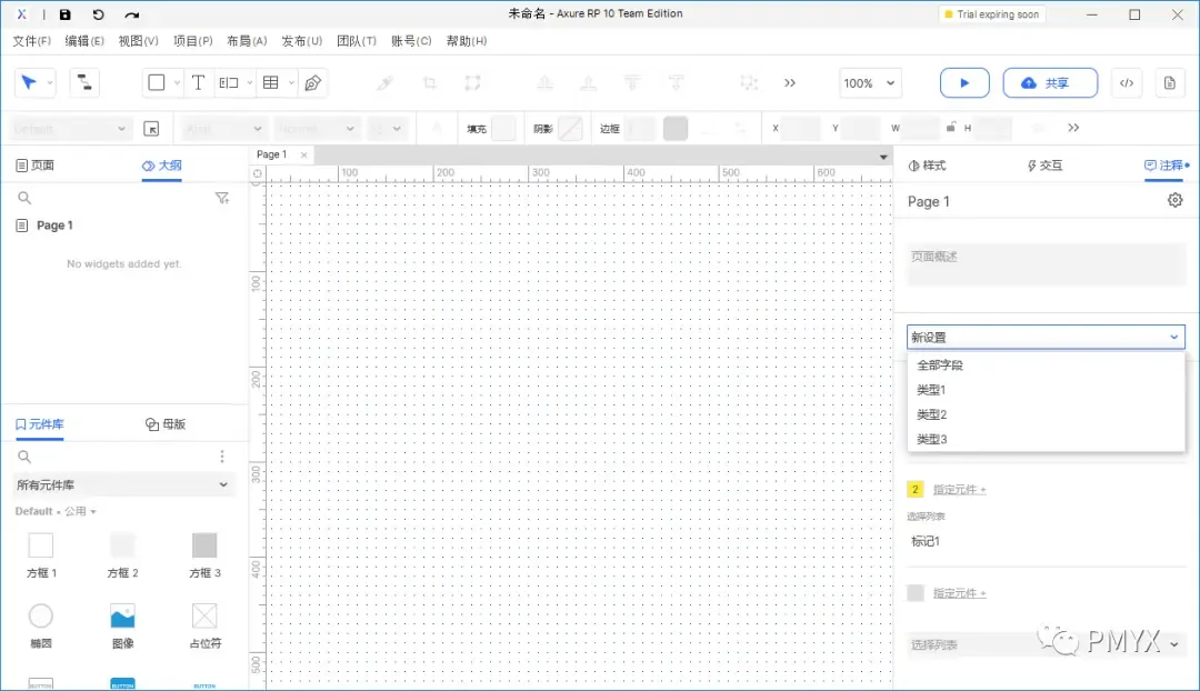 【Axure10】菜单-项目