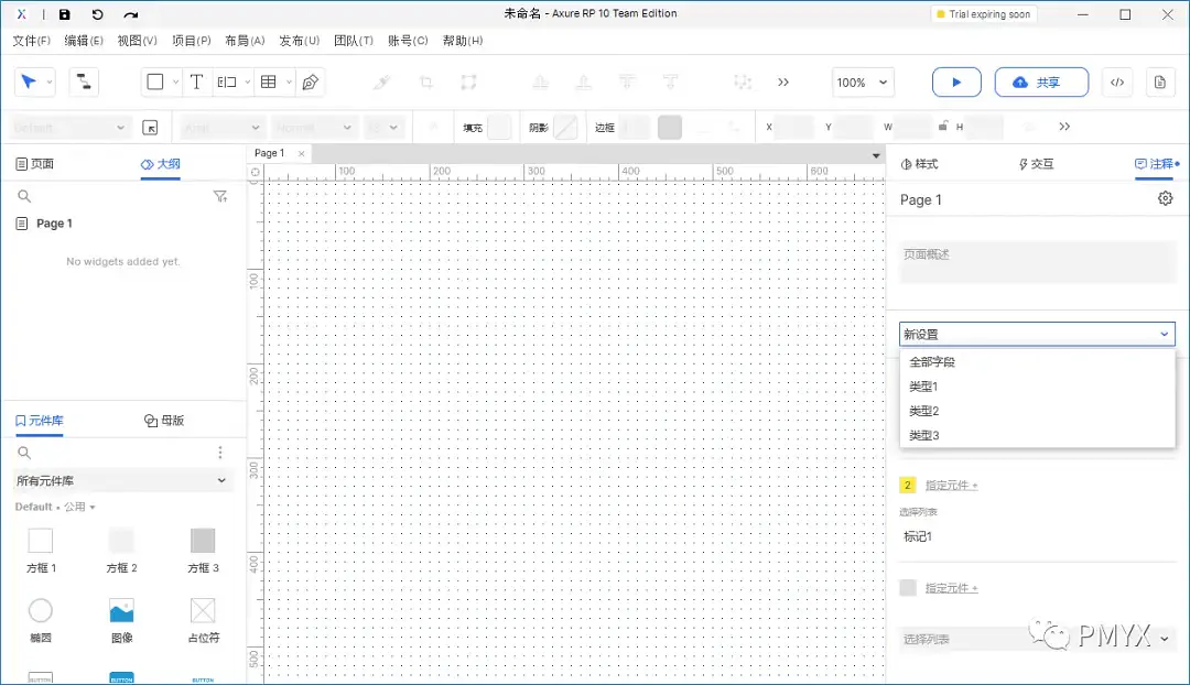 【Axure10】菜单-项目