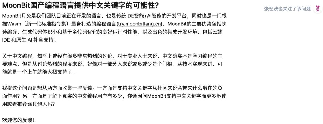 国产编程语言 MoonBit（月兔）需要支持中文关键字吗？