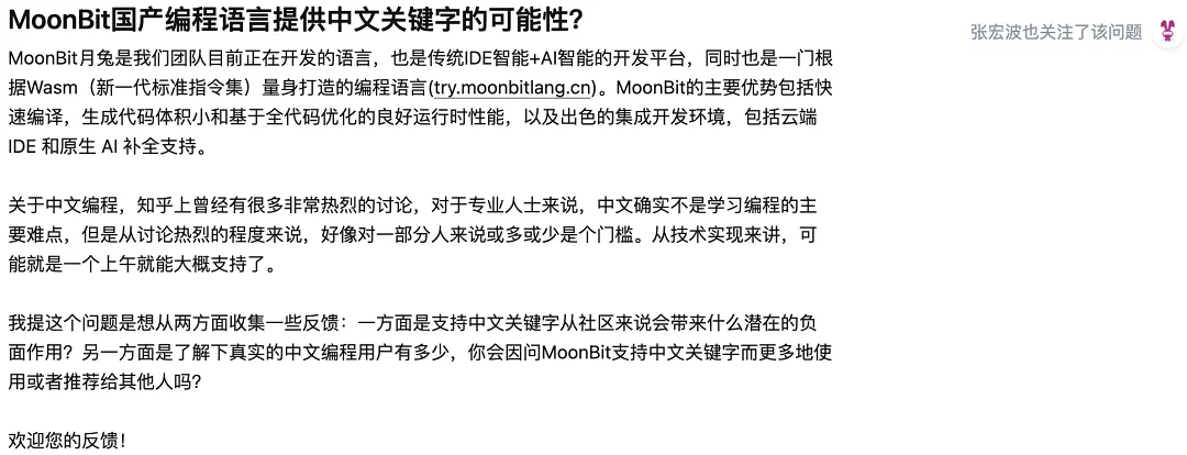 国产编程语言 MoonBit（月兔）需要支持中文关键字吗？