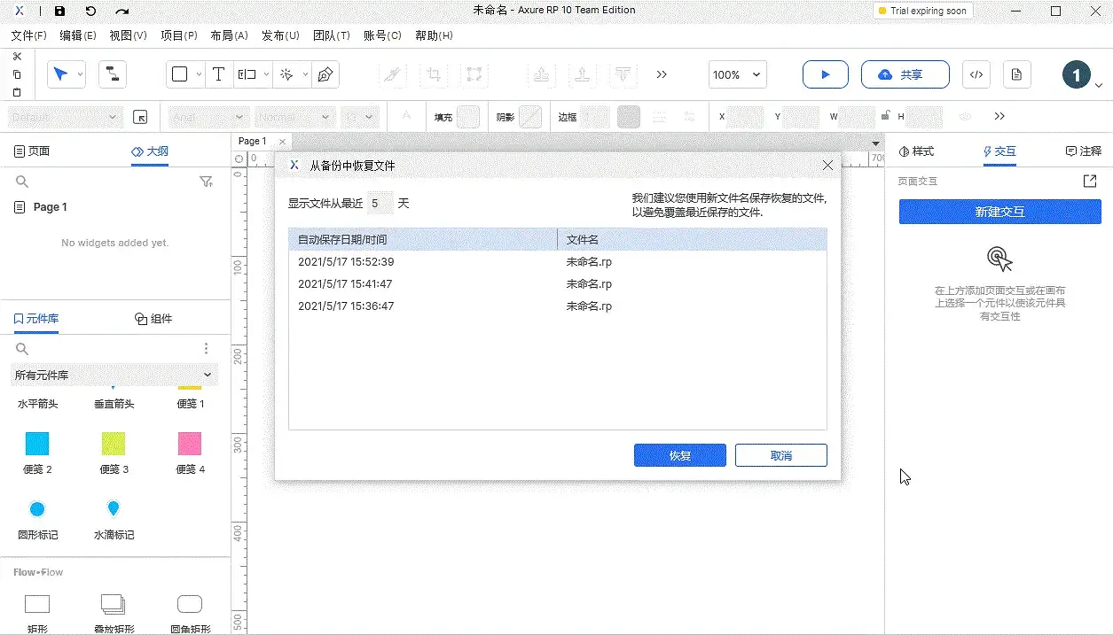 【Axure10】菜单-文件-备份、首选项、退出