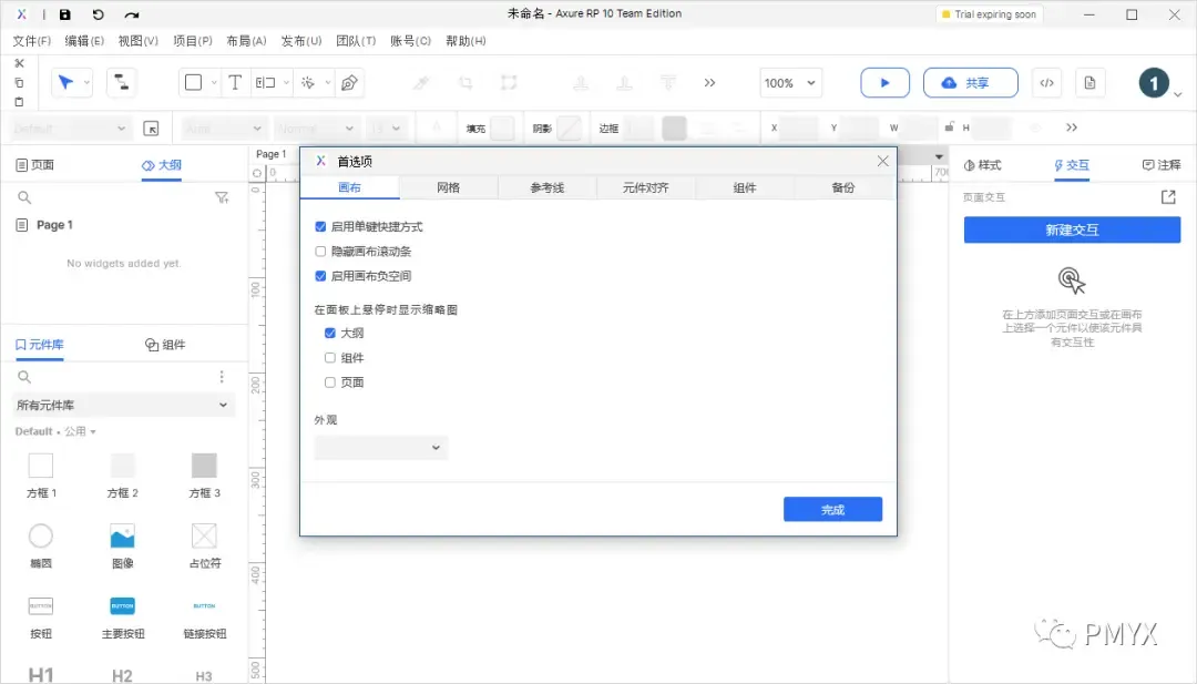 【Axure10】菜单-文件-备份、首选项、退出