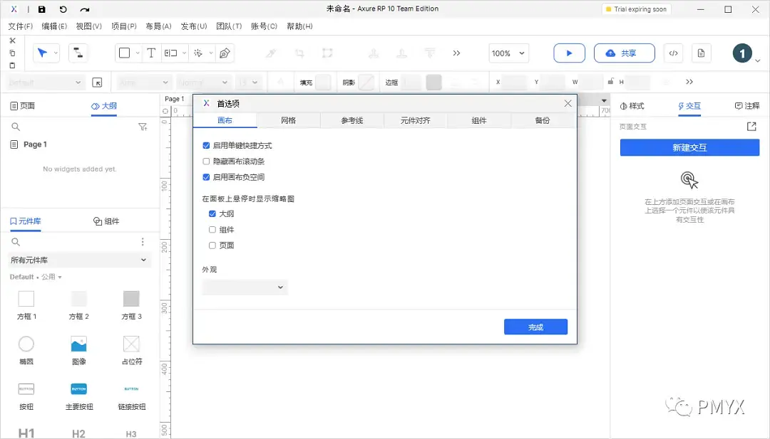 【Axure10】菜单-文件-备份、首选项、退出
