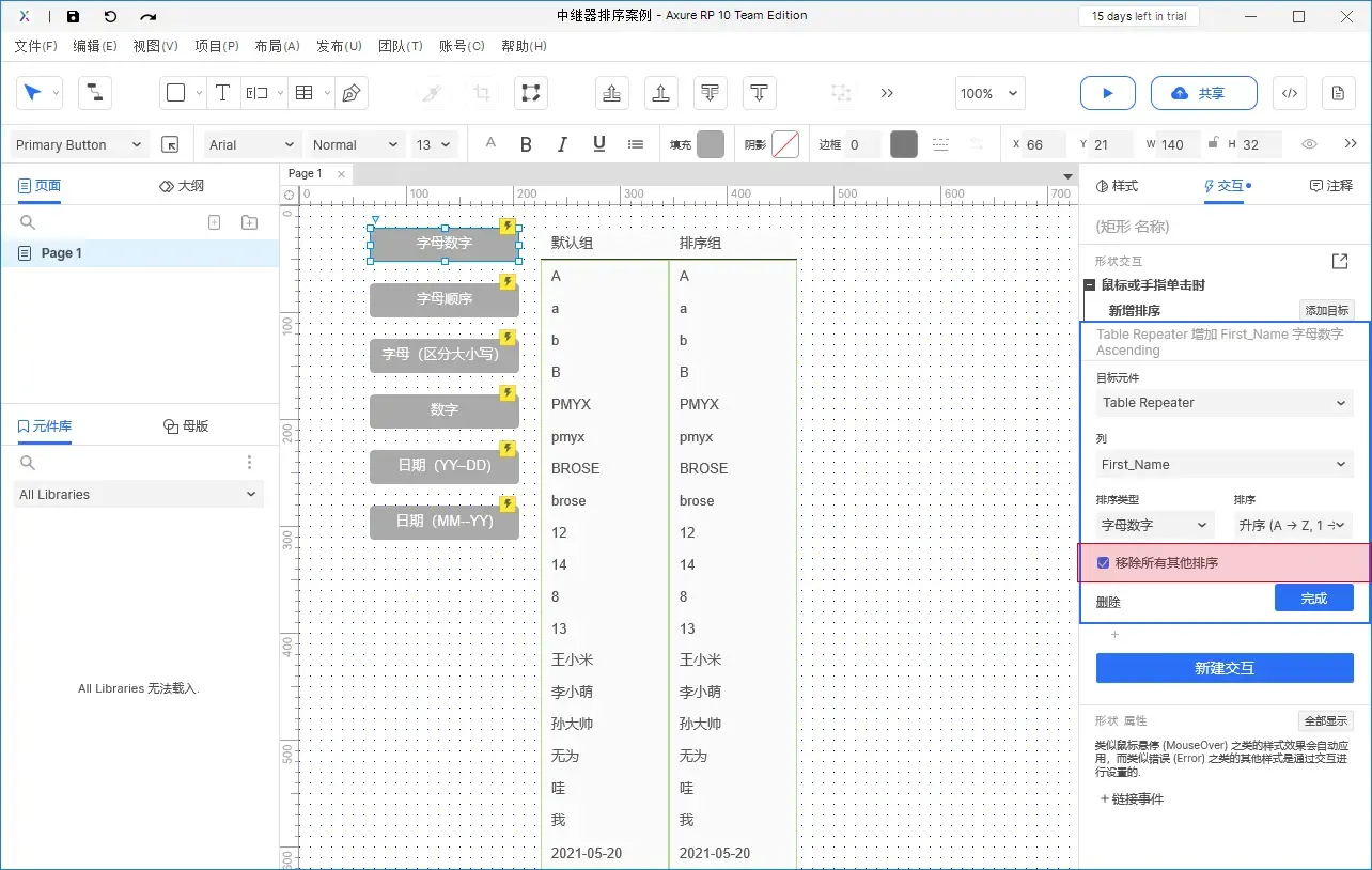 【Axure10】 交互功能-交互动作-中继器动作