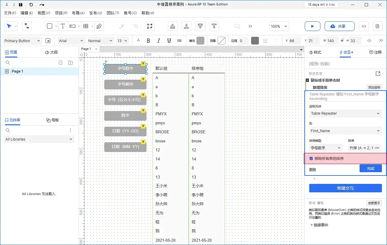 【Axure10】 交互功能-交互动作-中继器动作