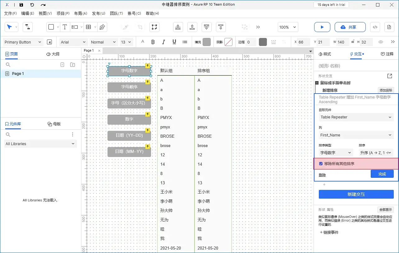 【Axure10】 交互功能-交互动作-中继器动作