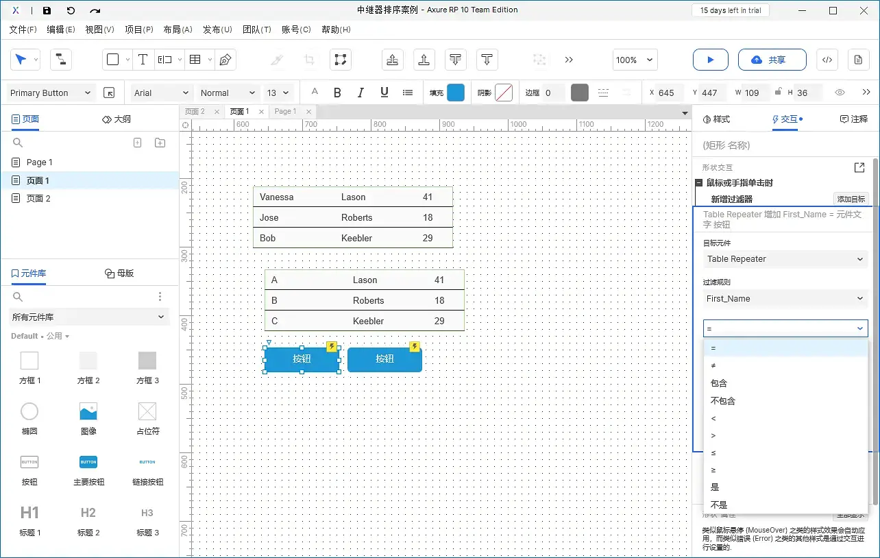 【Axure10】 交互功能-交互动作-中继器动作