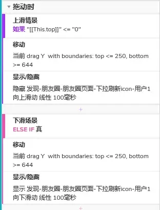 Axure RP 9 教程—模拟微信4.下拉刷新效果
