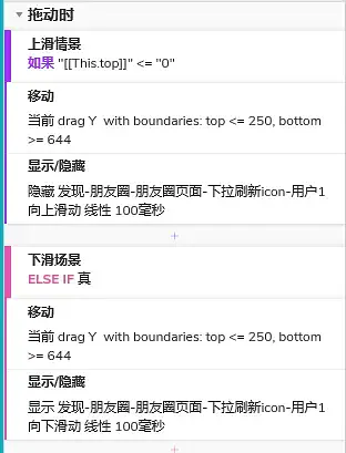 Axure RP 9 教程—模拟微信4.下拉刷新效果