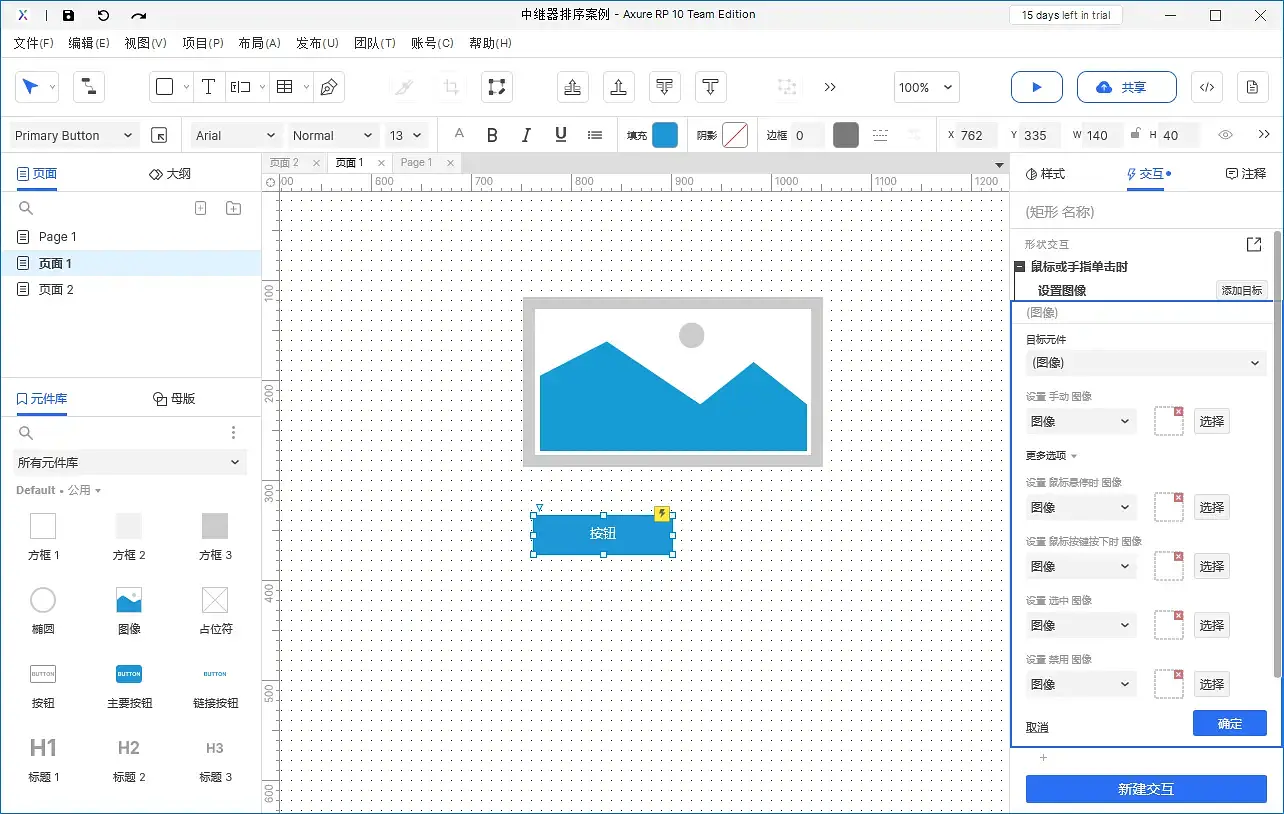 【Axure10】交互功能-交互动作-元件动作