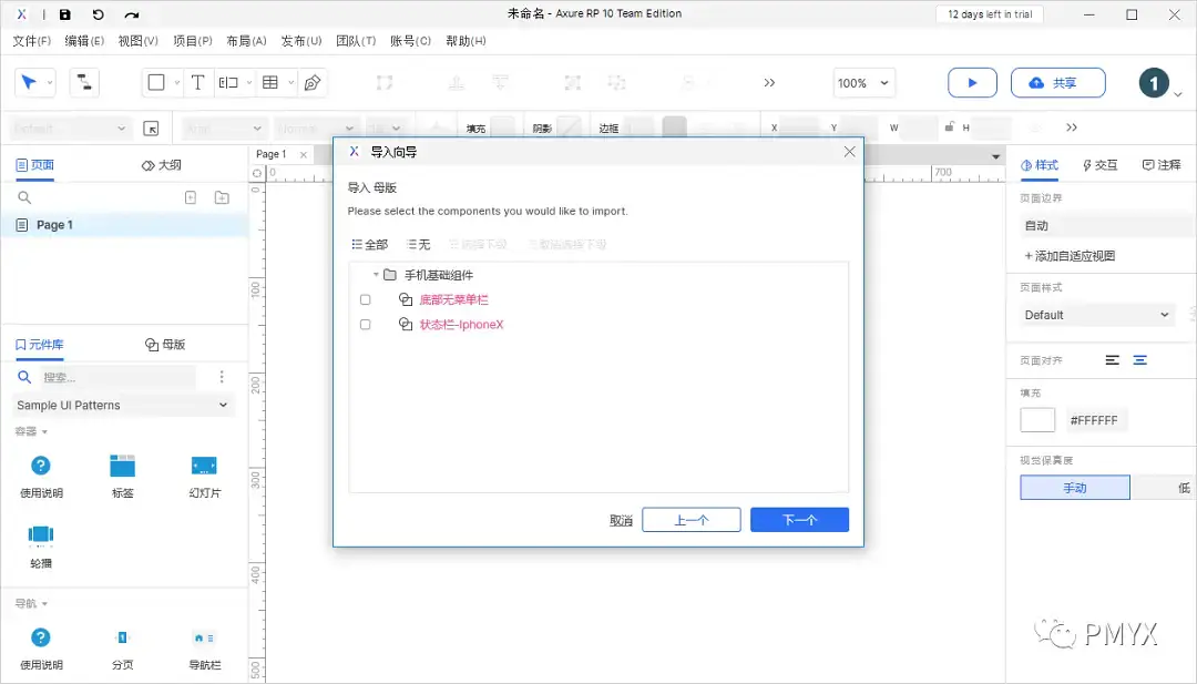 【Axure10】菜单-文件-导入RP文件