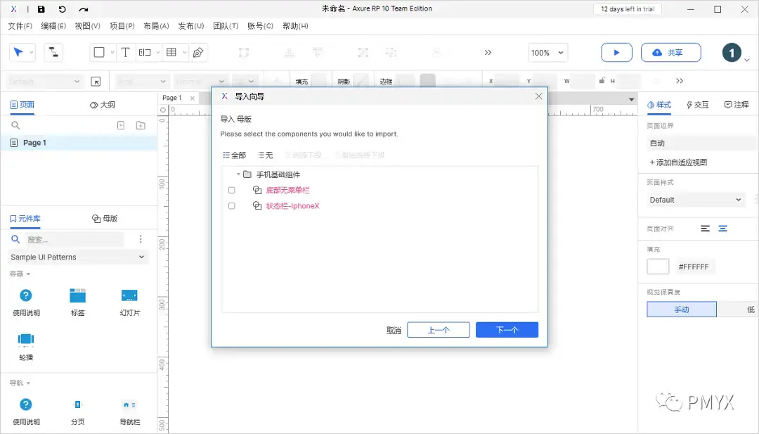 【Axure10】菜单-文件-导入RP文件