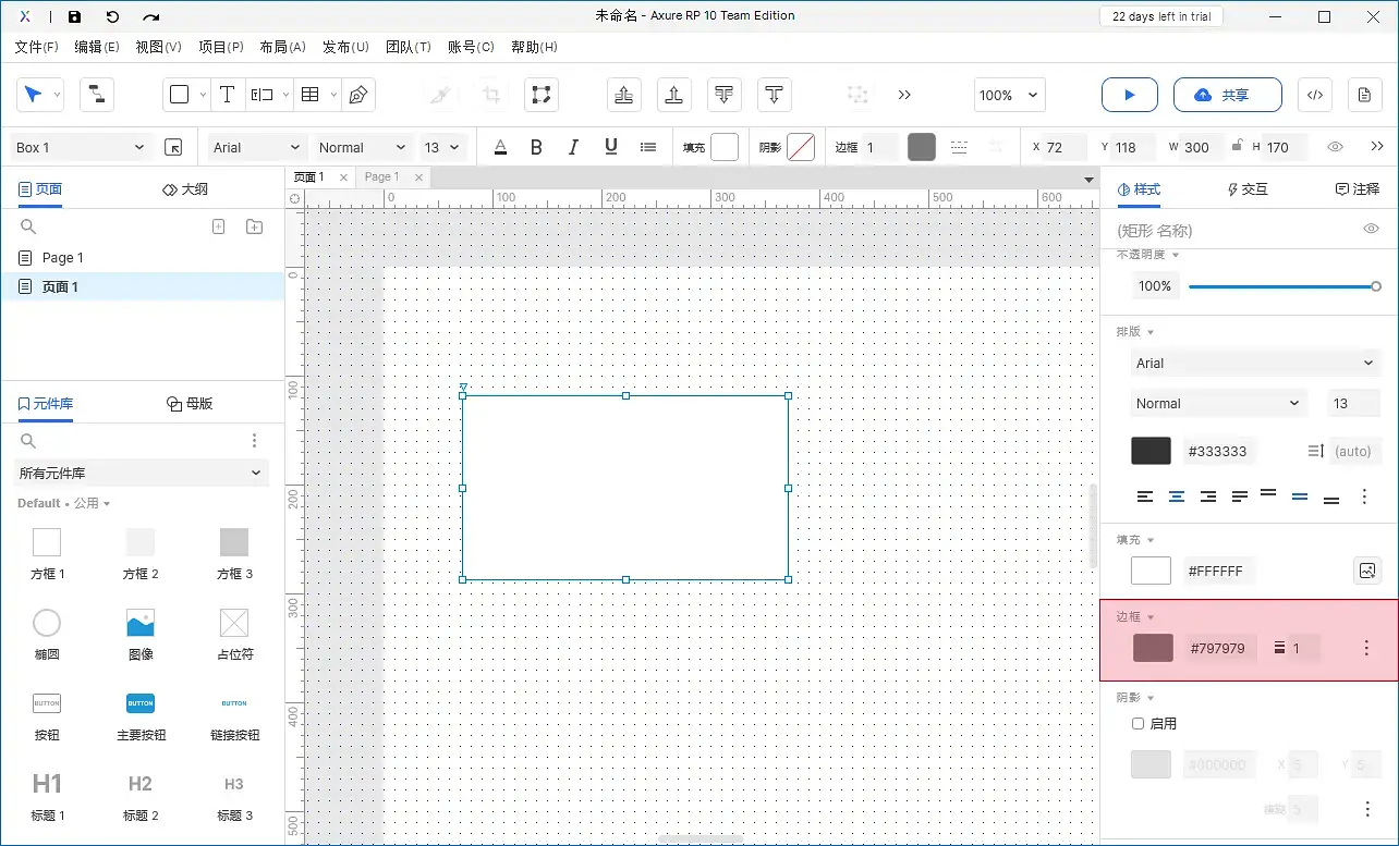【Axure10】样式区域-元件样式（常规以矩形为例）