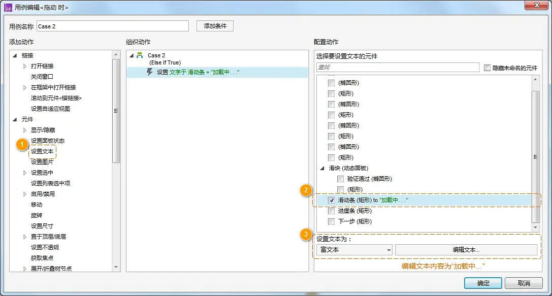 Axure交互：拖动滑块验证效果