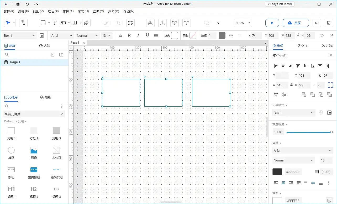 【Axure10】样式区域-元件样式（常规以矩形为例）