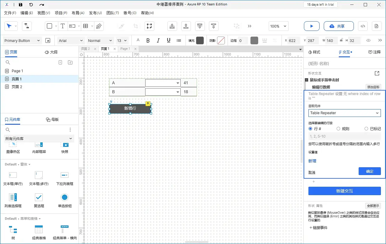 【Axure10】 交互功能-交互动作-中继器动作