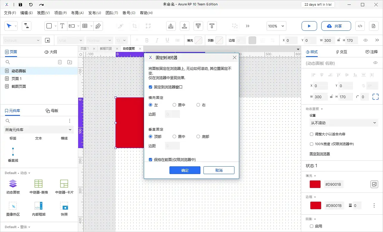 【Axure10】样式区域-元件样式（动态面板）