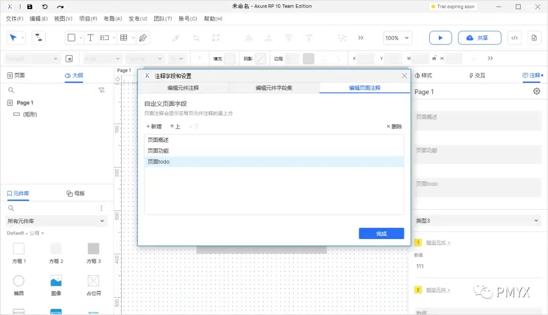 【Axure10】菜单-项目