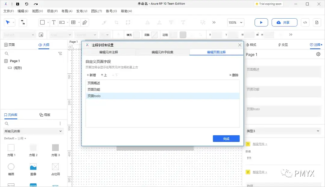 %title插图%num 【Axure10】菜单-项目