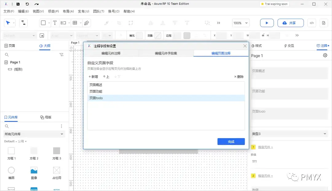 【Axure10】菜单-项目