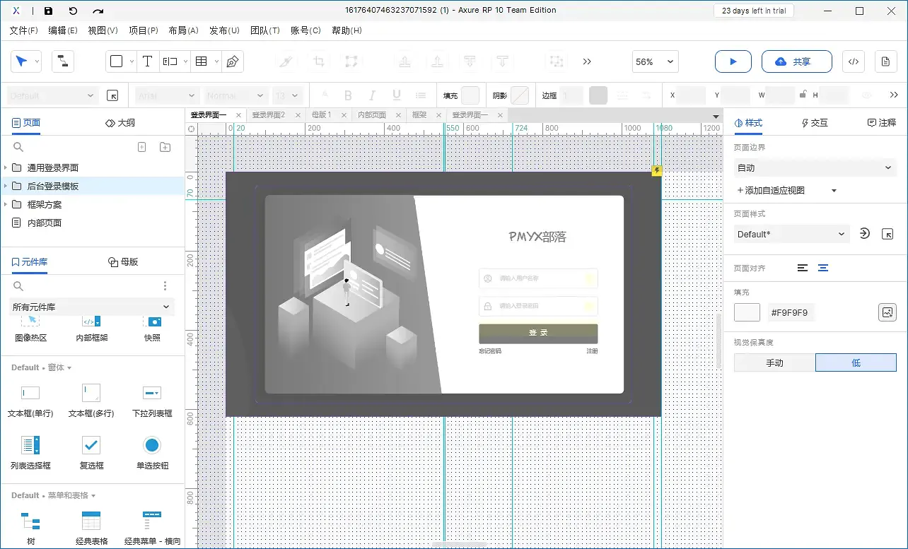 【Axure10】样式区域-页面样式