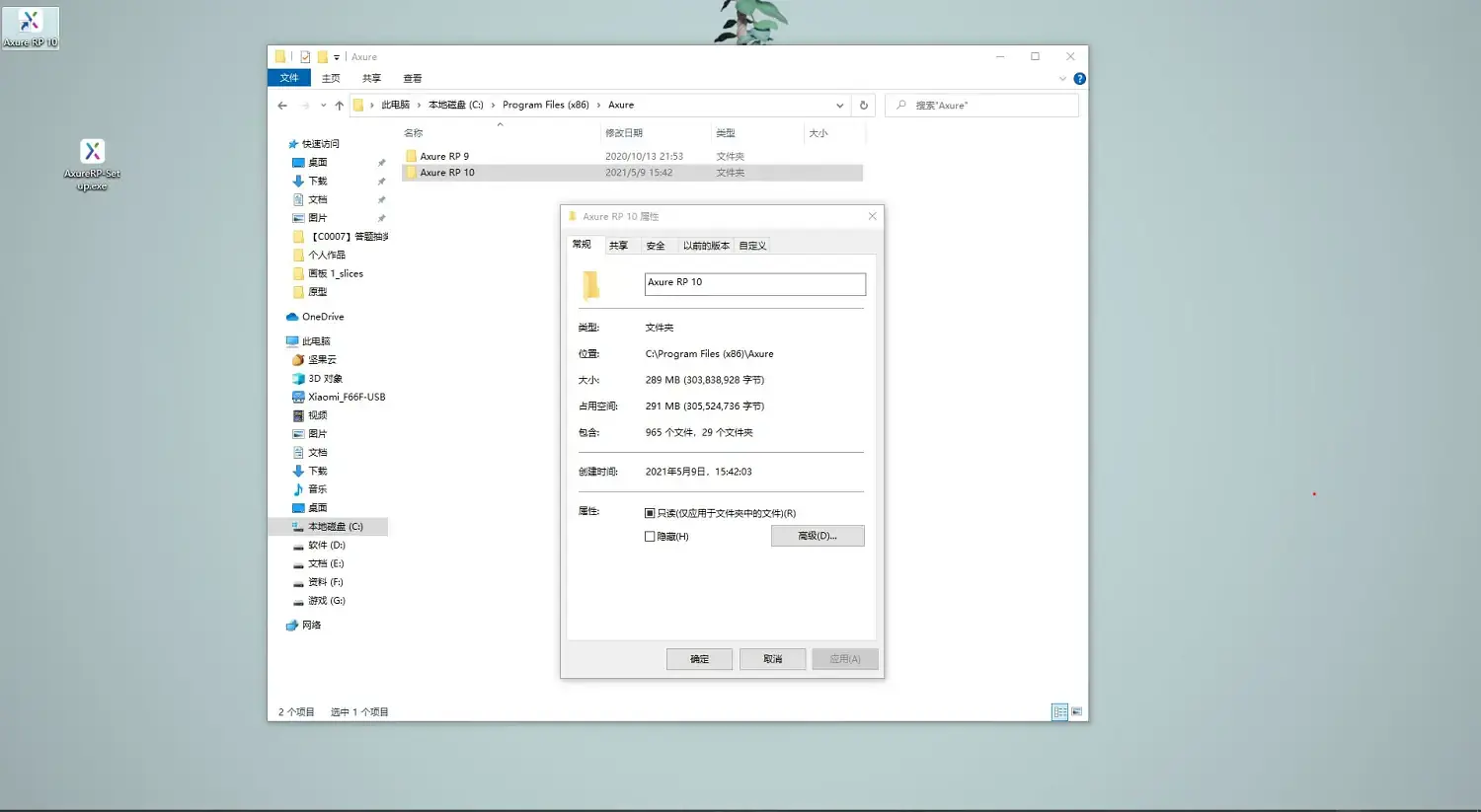 【Axure10】Win环境安装