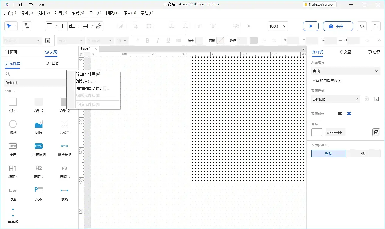 【Axure10】元件区域-元件库管理