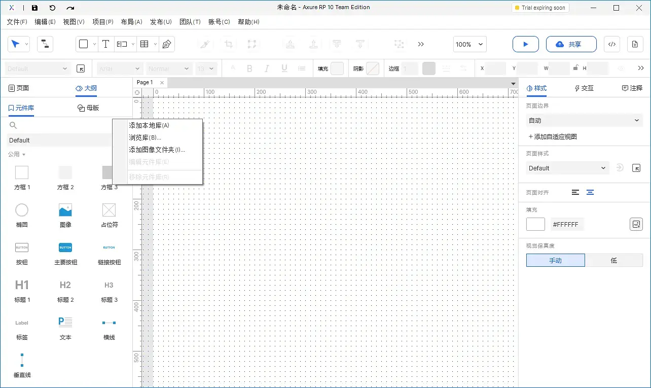 【Axure10】元件区域-元件库管理