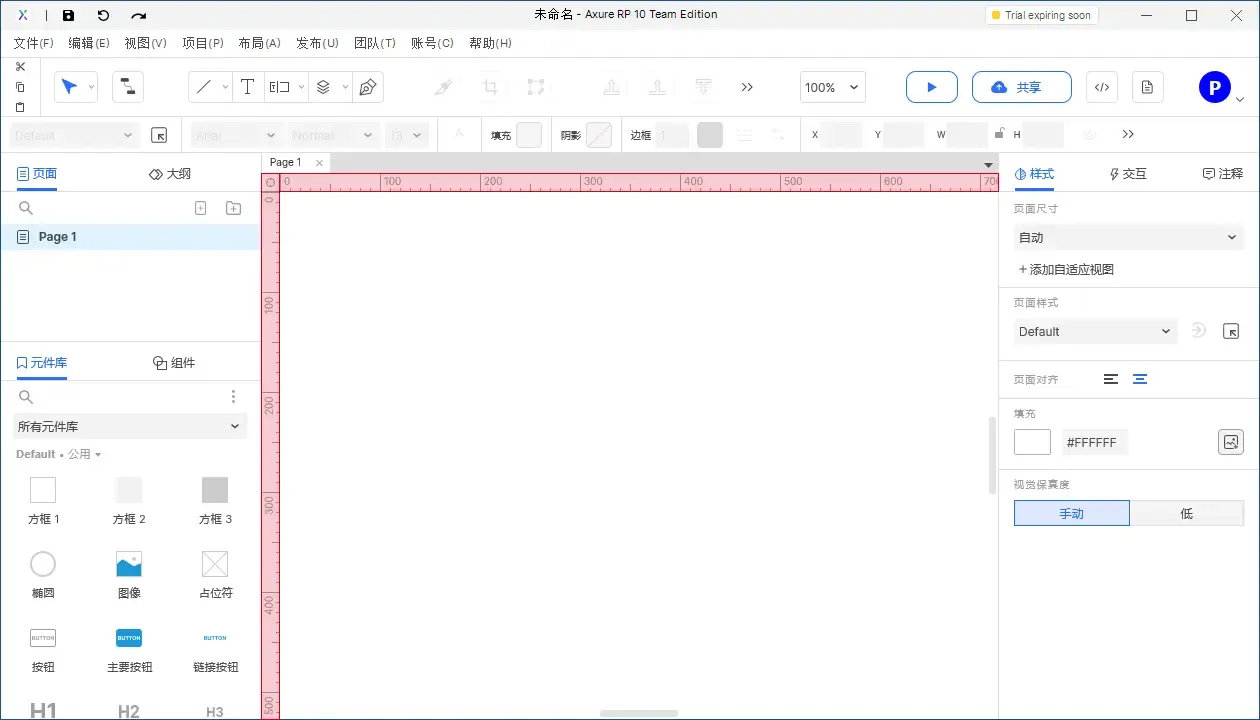 【Axure10】绘图区域