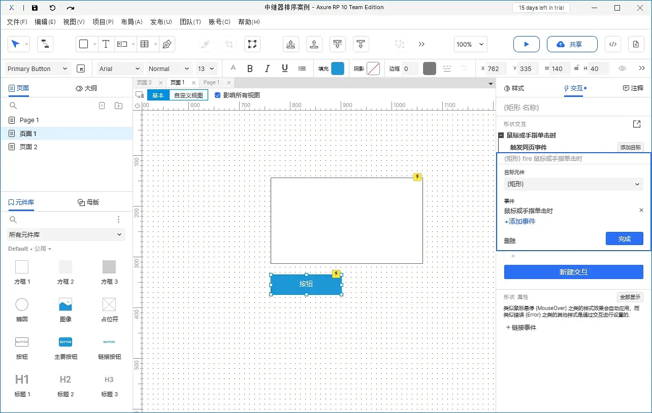 【Axure10】交互功能-交互动作-其他动作