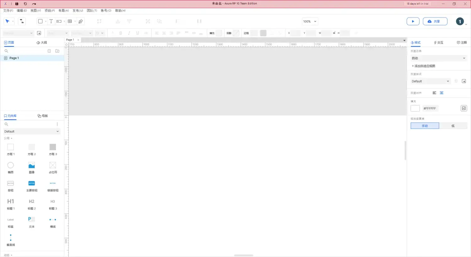 【Axure10】软件菜单-软件常规属性