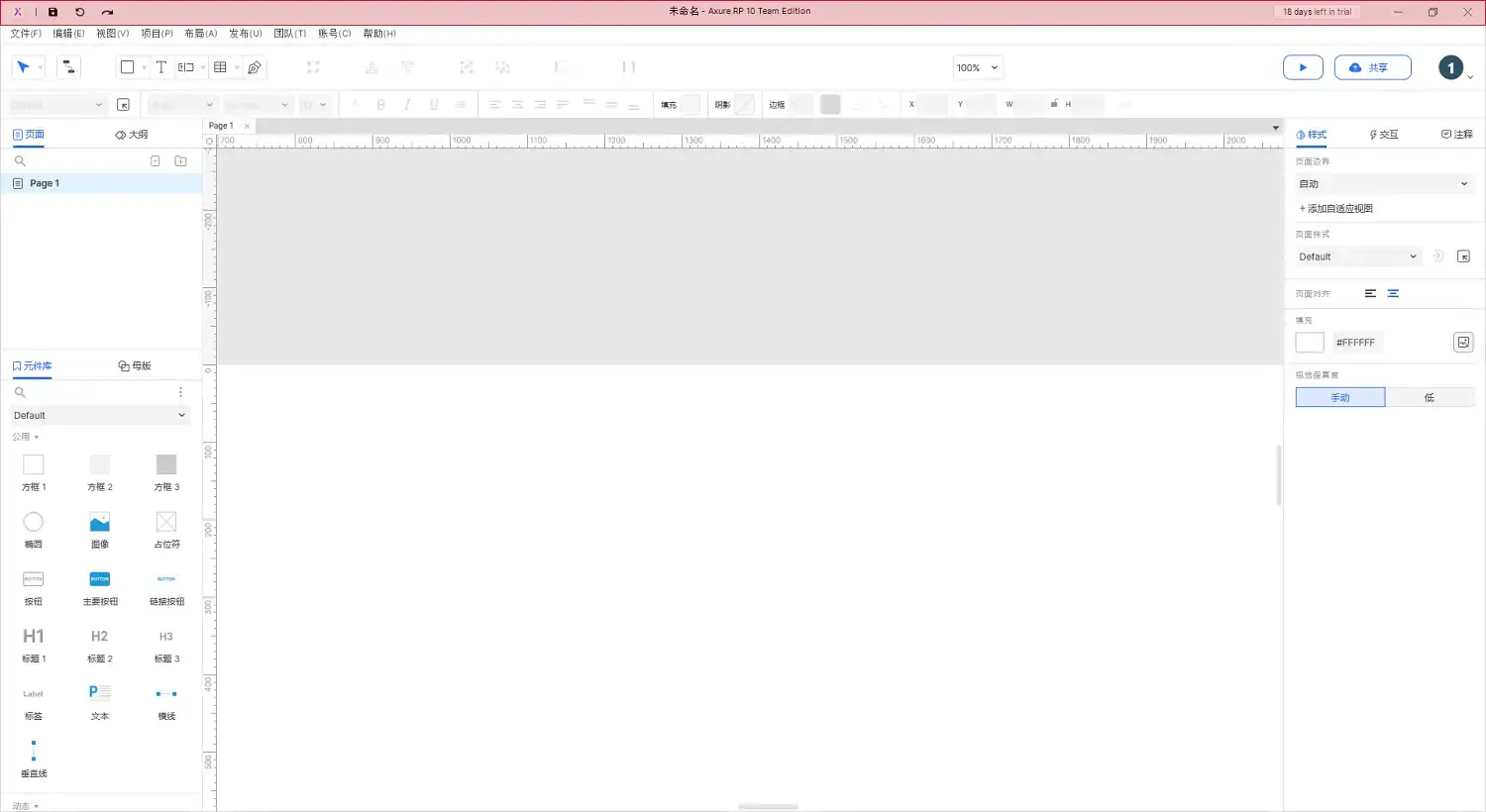【Axure10】软件菜单-软件常规属性