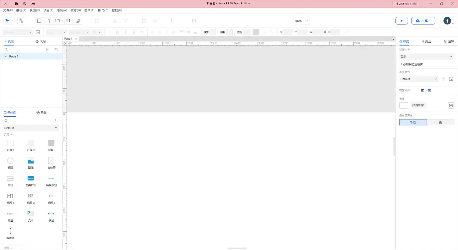 【Axure10】软件菜单-软件常规属性