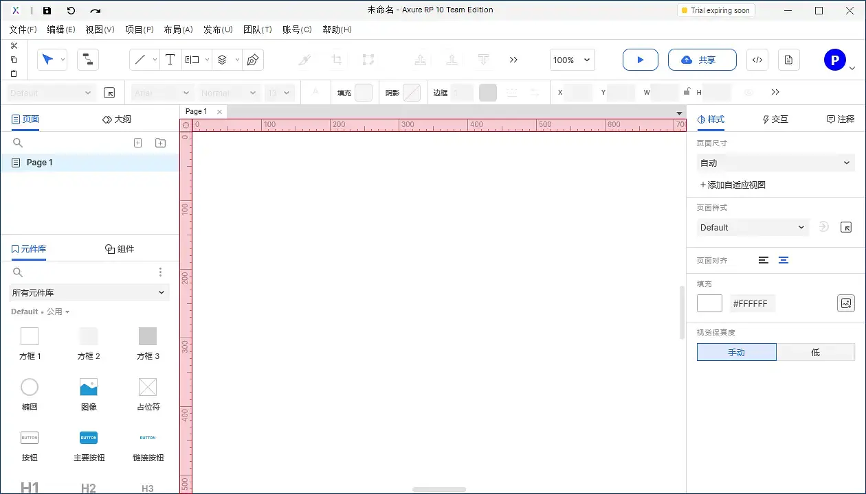 【Axure10】菜单-视图-标尺、网格、辅助线