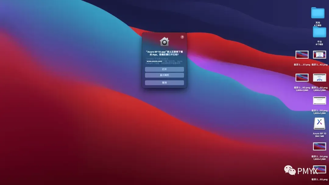 【Axure10】Mac系统软件下载、安装、汉化