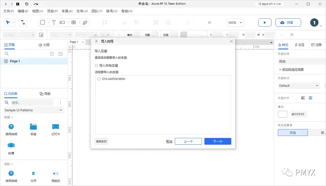 【Axure10】菜单-文件-导入RP文件