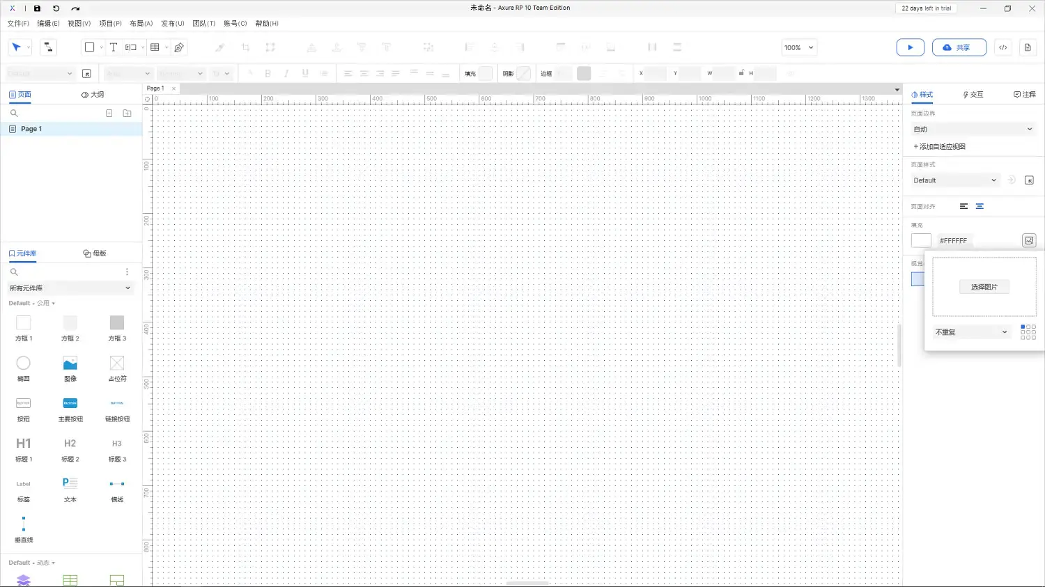 【Axure10】样式区域-页面样式