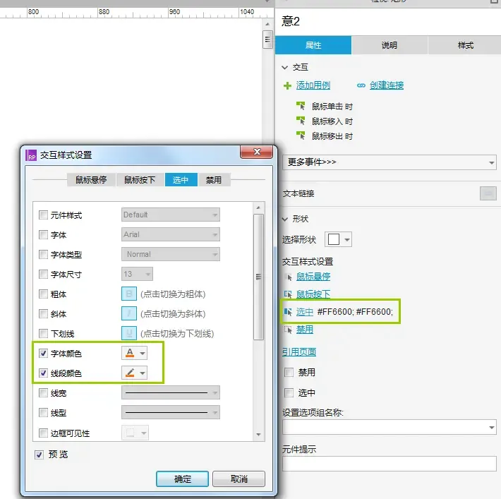 Axure交互：抄录步骤的拖动填充效果